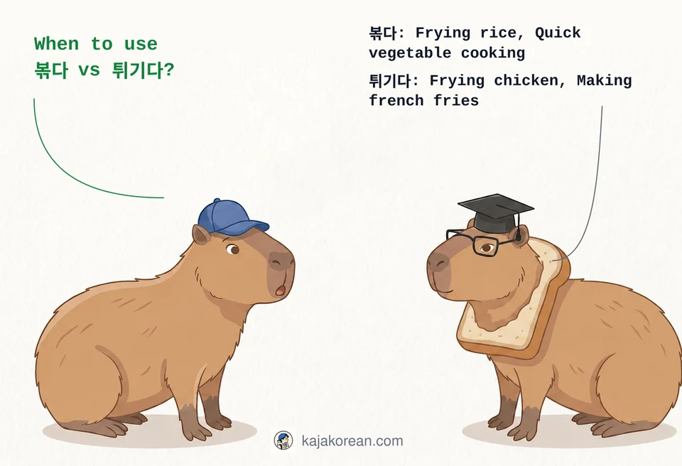 Comparison of Korean cooking verbs 볶다 and 튀기다 with examples