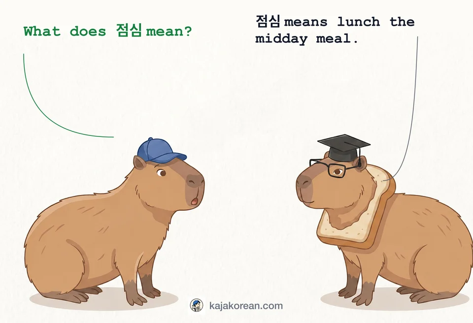 Korean word 점심 meaning lunch