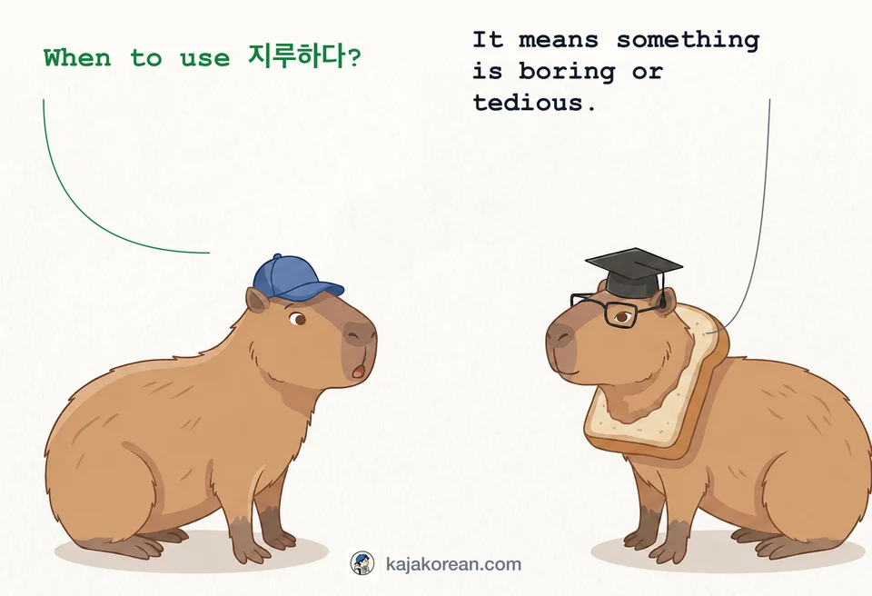 Meaning of Korean word 지루하다