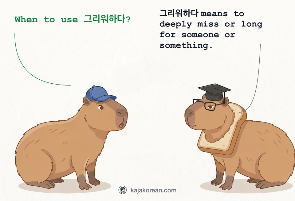 Meaning of the Korean verb 그리워하다