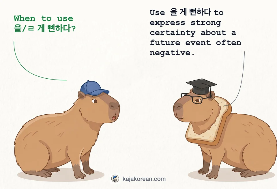 How to use 을 게 뻔하다 in Korean
