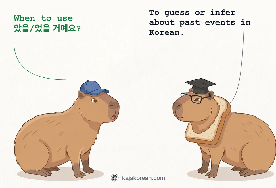 Using -(았/었)을 거예요 to guess past events