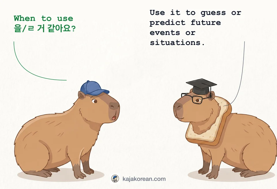 Korean grammar -(으)ㄹ 거 같아요 usage explanation