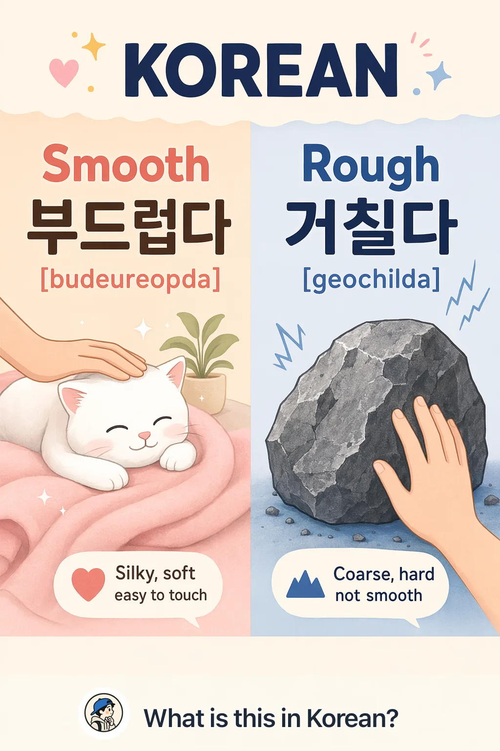 Smooth vs Rough in Korean — Korean vocab chart