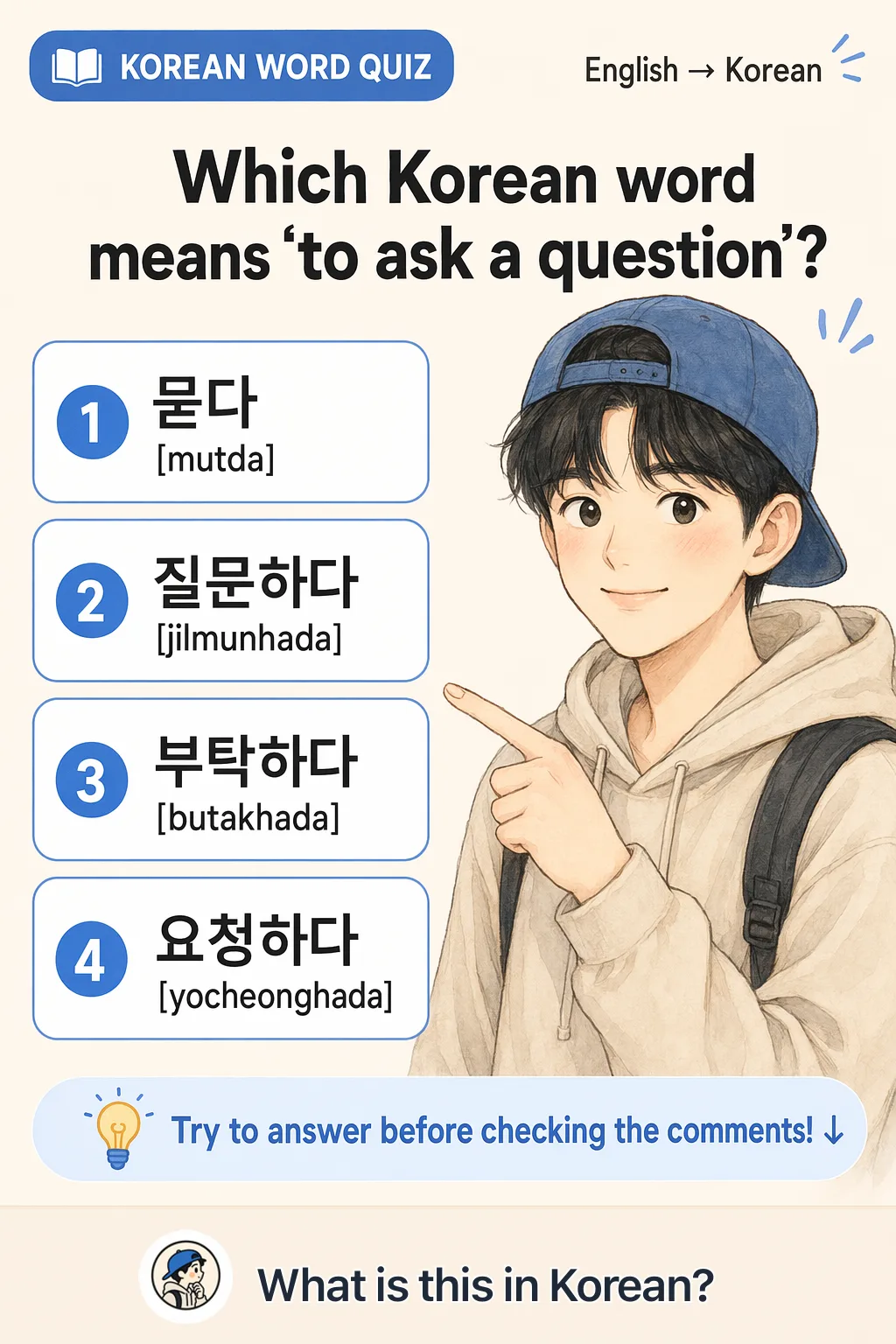 Ask vs request quiz in Korean β Korean vocab chart