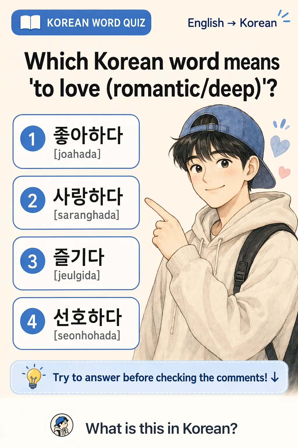 Like vs love quiz in Korean β Korean vocab chart
