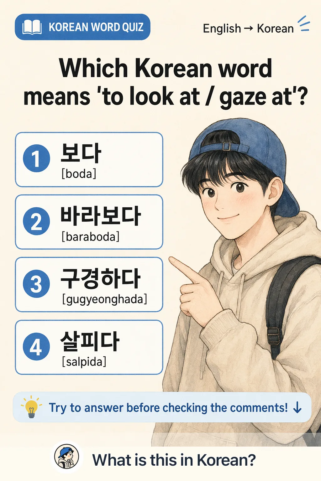 See vs look quiz in Korean — Korean vocab chart