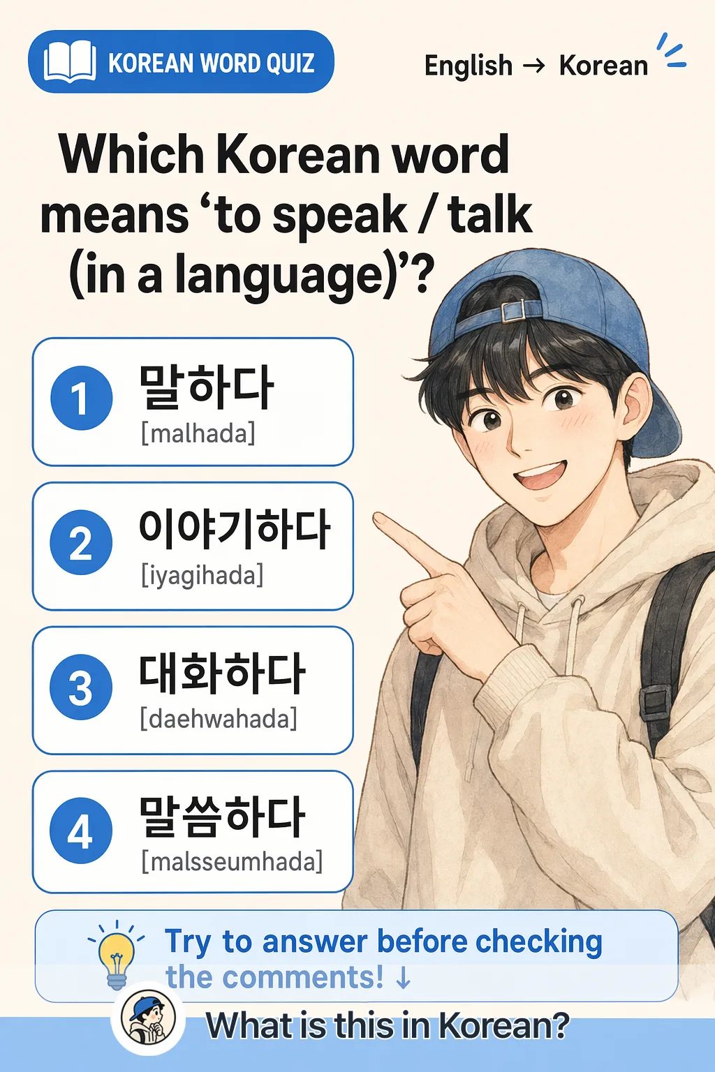 Speak vs say quiz in Korean β Korean vocab chart