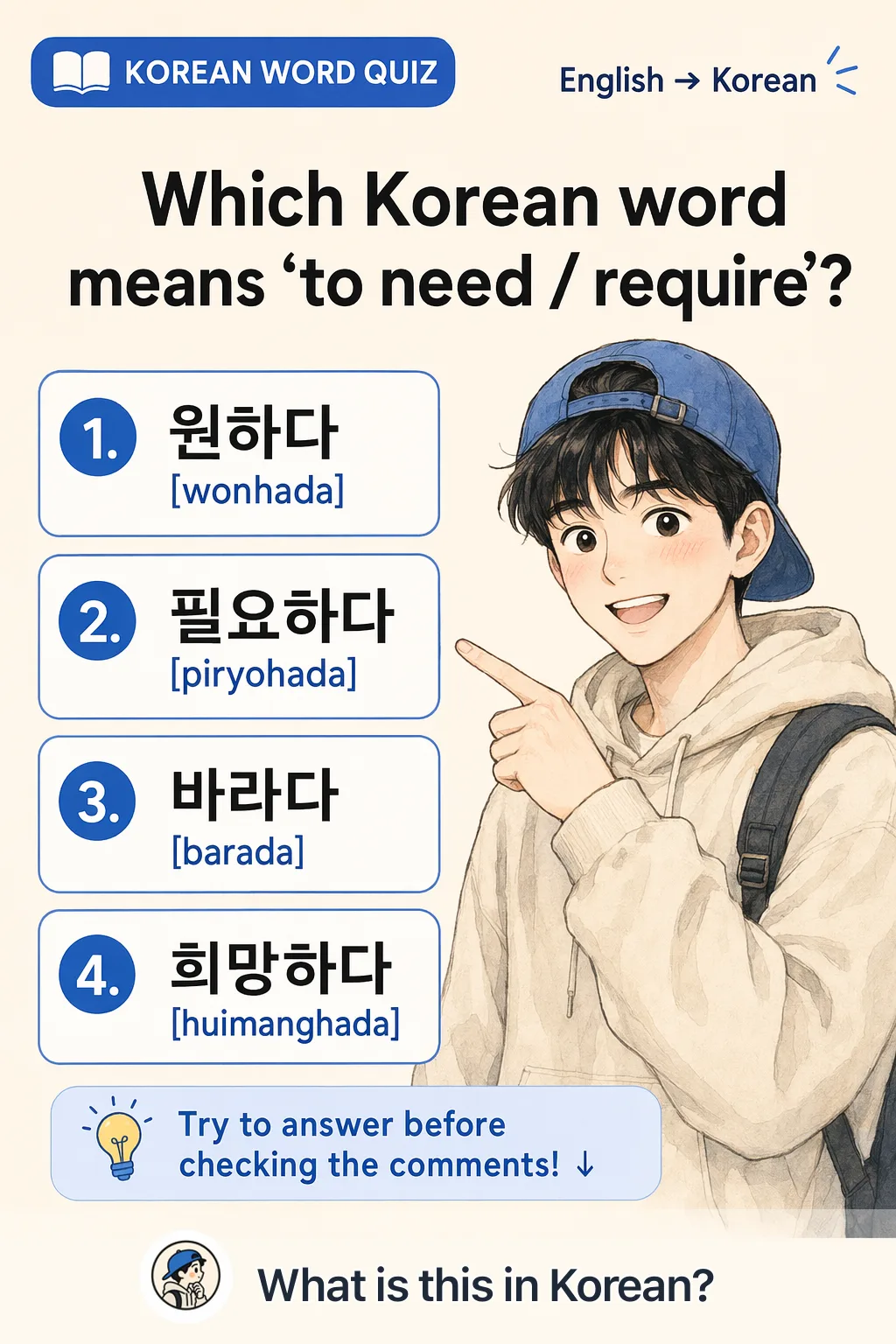 Want vs need quiz in Korean — Korean vocab chart