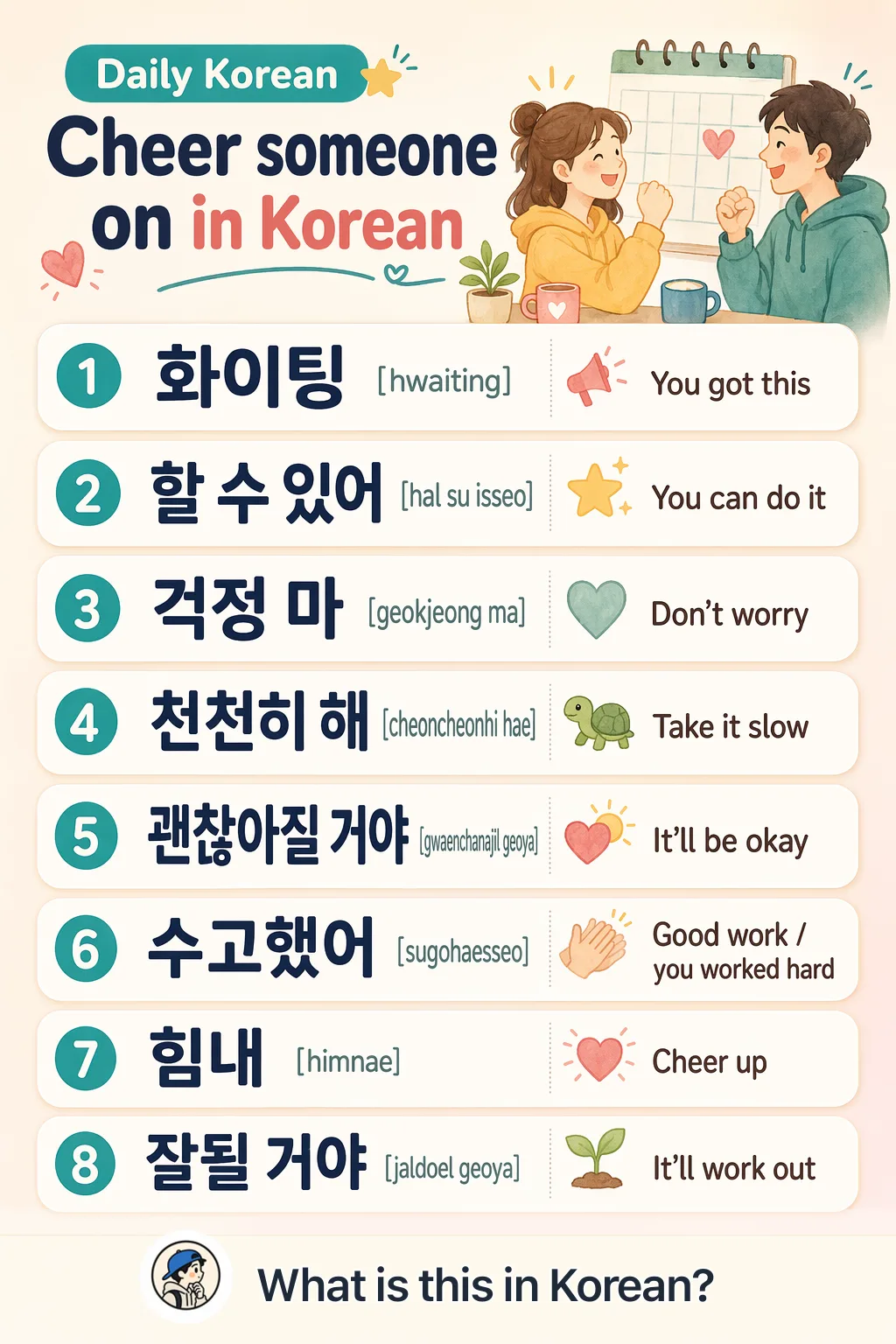 Cheer someone on in Korean — Korean vocab chart