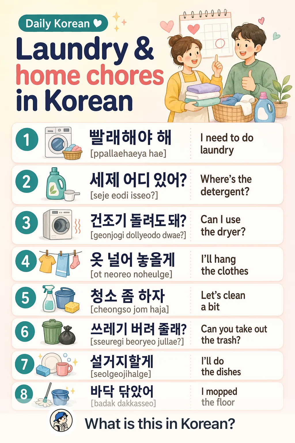 Laundry & home chores in Korean — Korean vocab chart