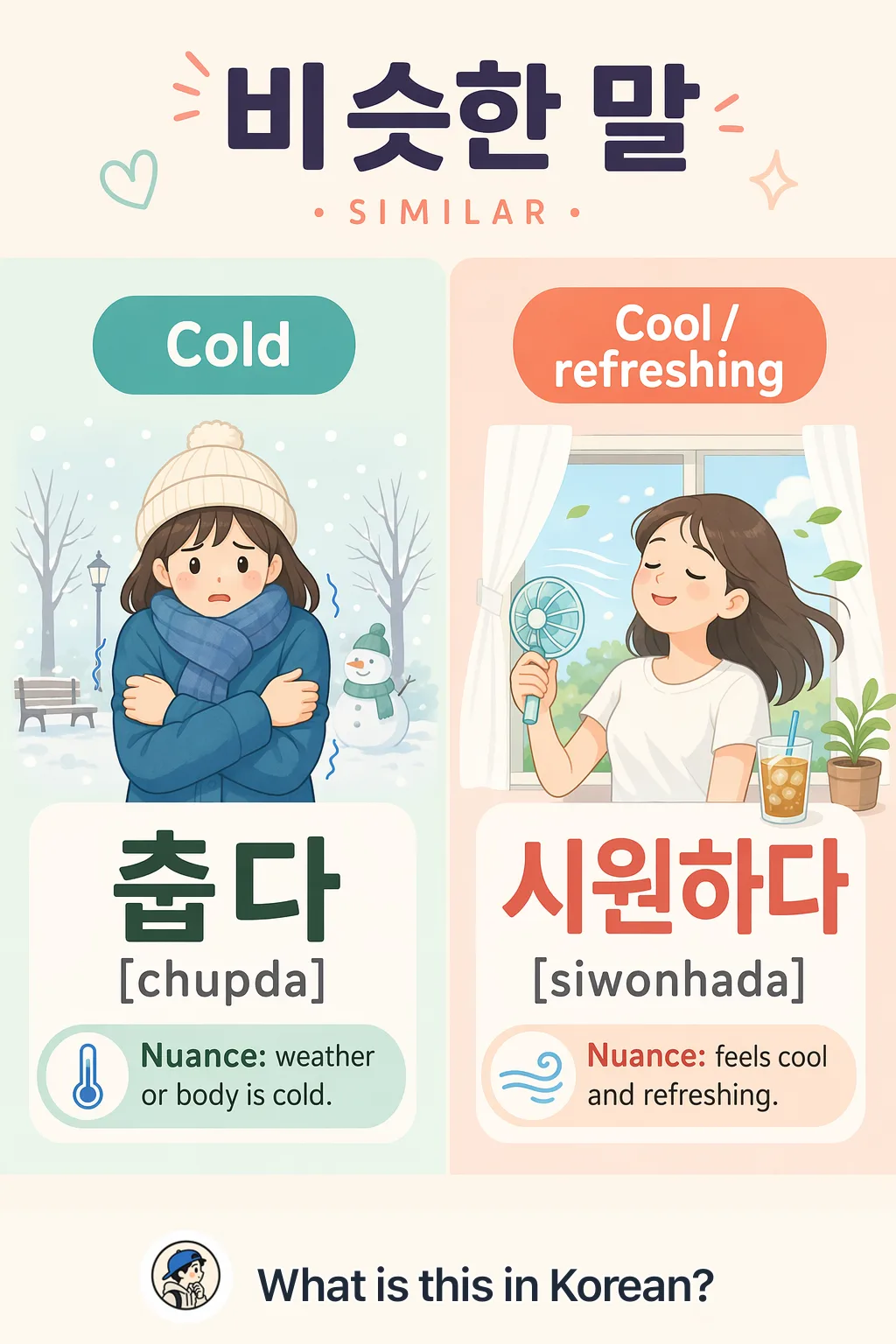 Cold vs Cool / refreshing in Korean — Korean vocab chart