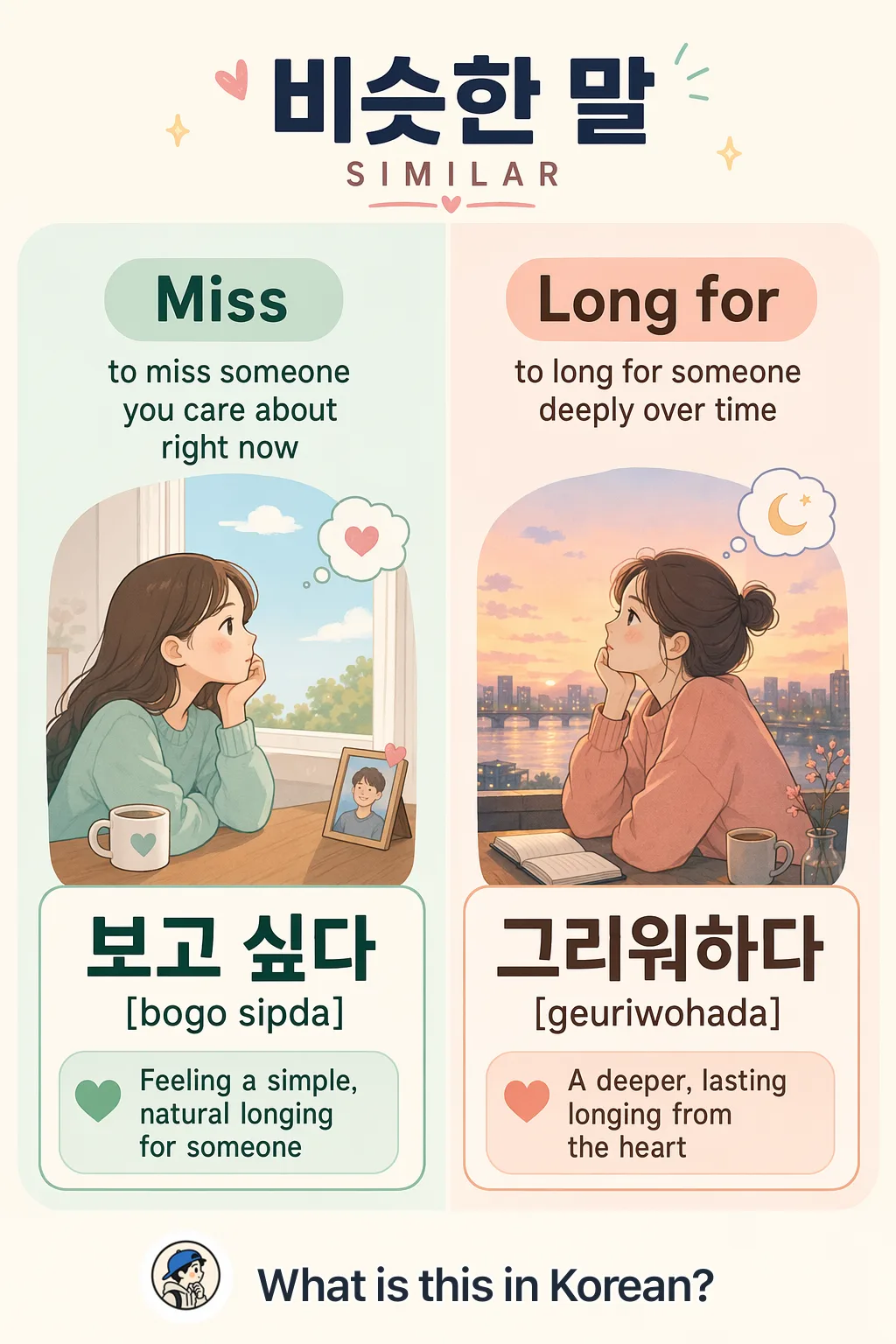 Miss vs Long for in Korean — Korean vocab chart