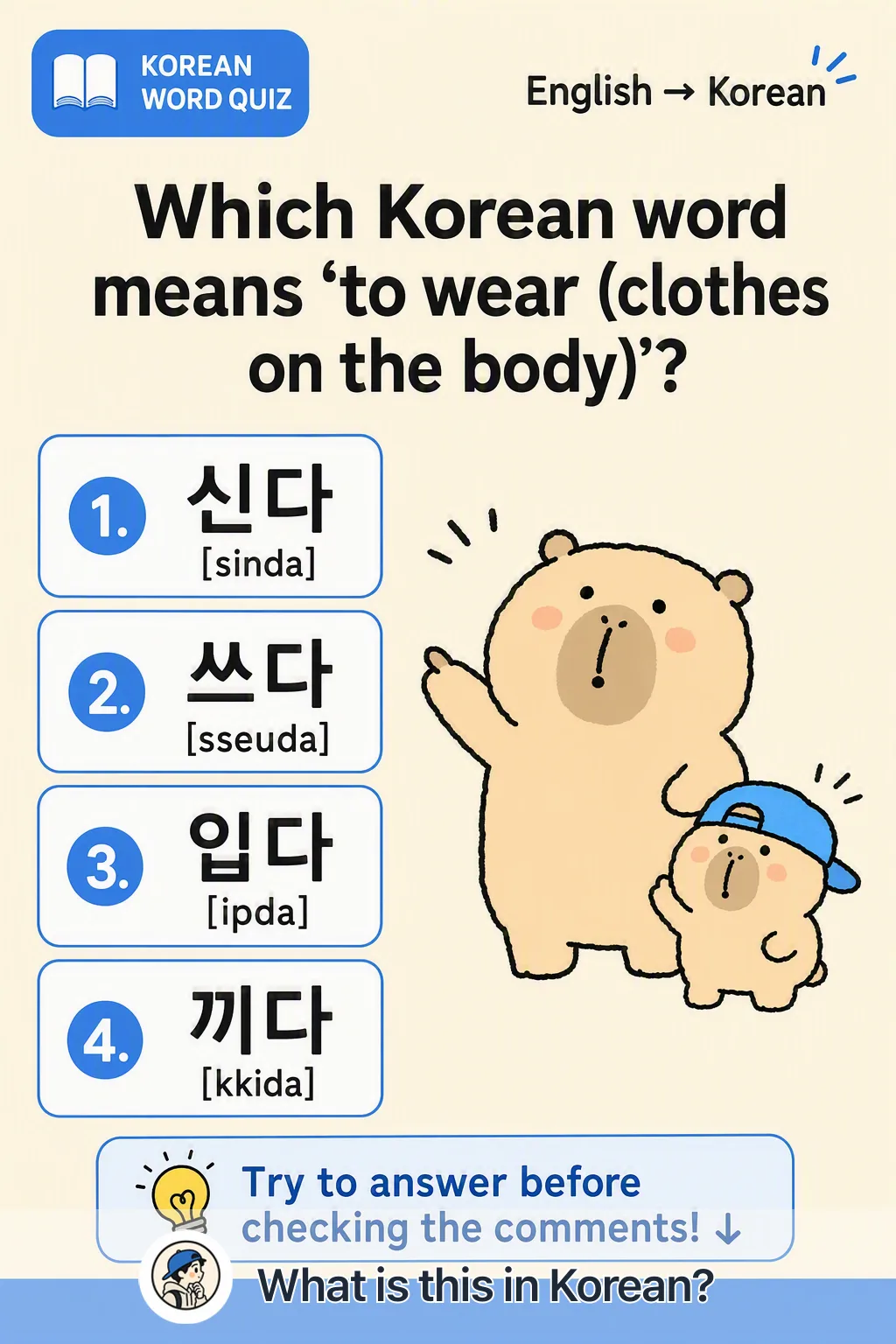 Wear clothes quiz in Korean β Korean vocab chart