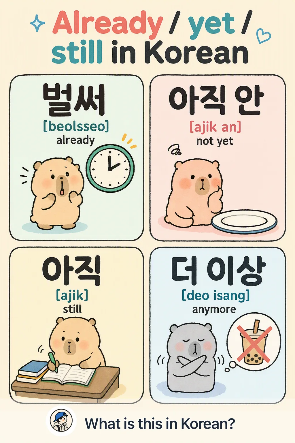 Already / yet / still in Korean — Korean vocab chart