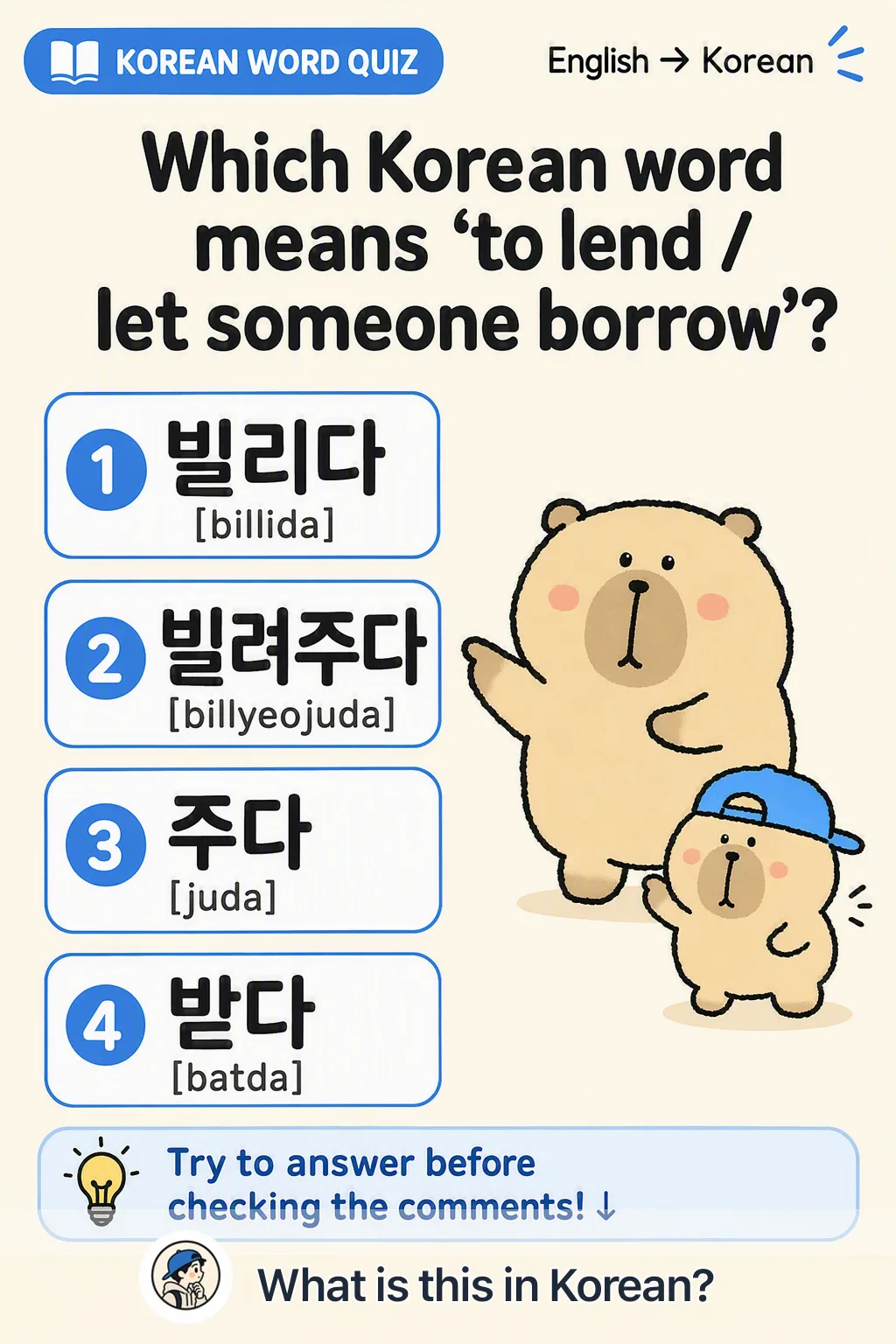Borrow vs lend quiz in Korean β Korean vocab chart