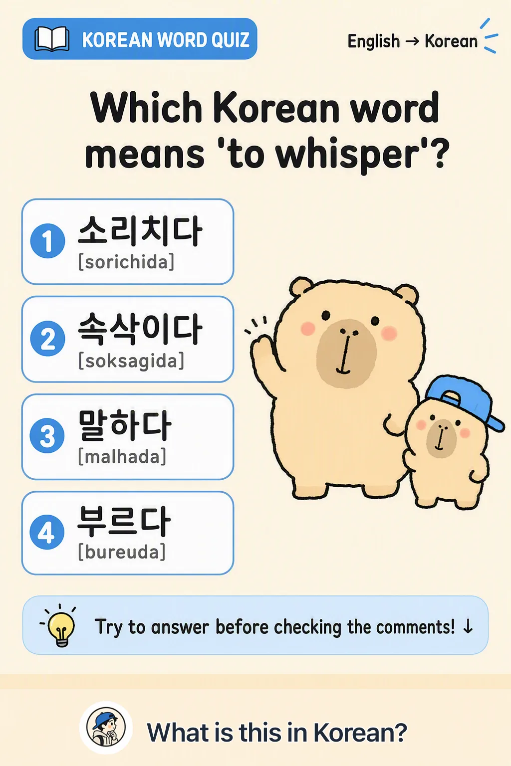 Whisper quiz in Korean β Korean vocab chart