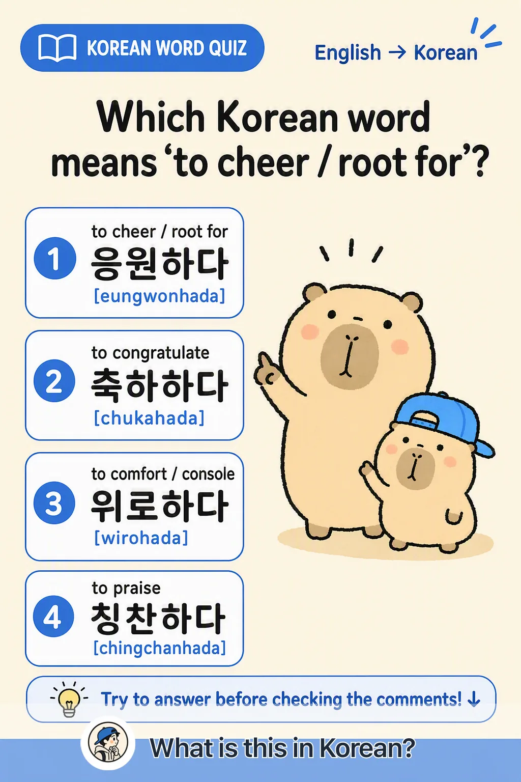 Cheer someone on quiz in Korean β Korean vocab chart