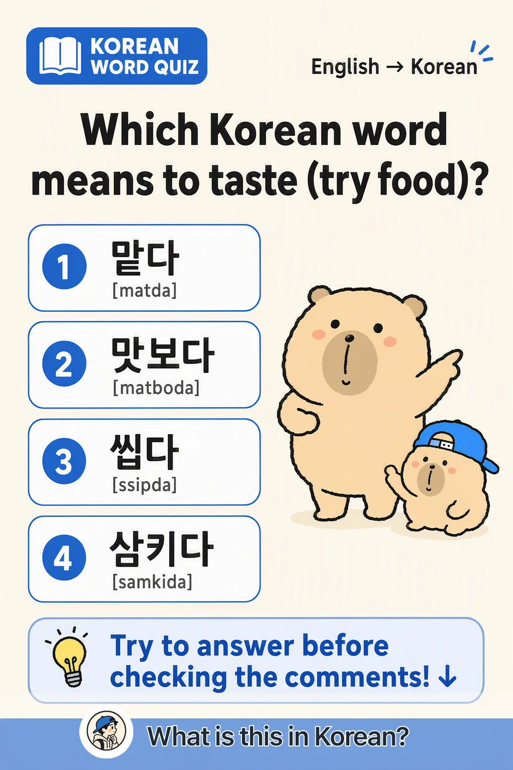Taste quiz in Korean โ Korean vocab chart