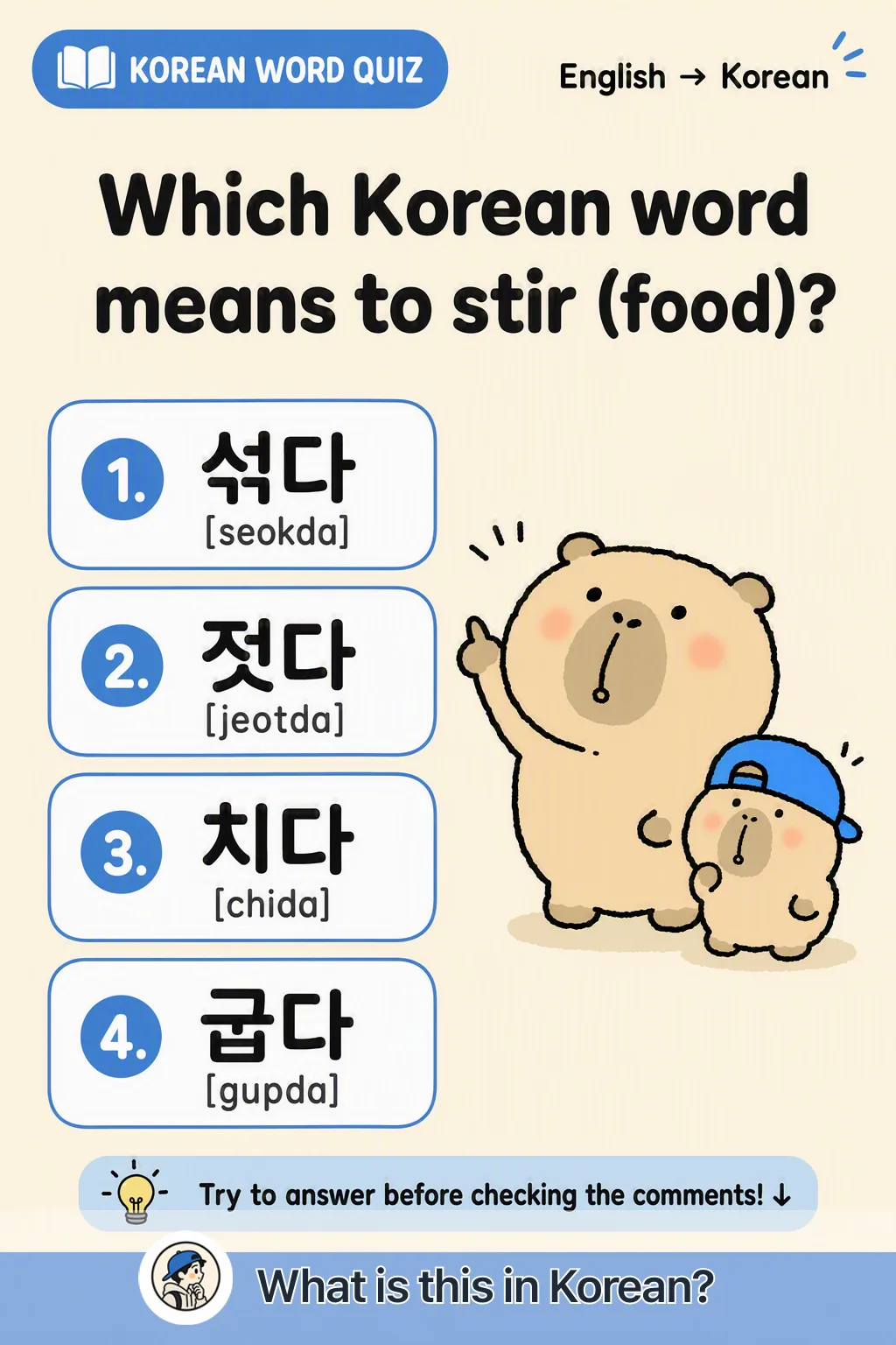 Stir quiz in Korean โ Korean vocab chart
