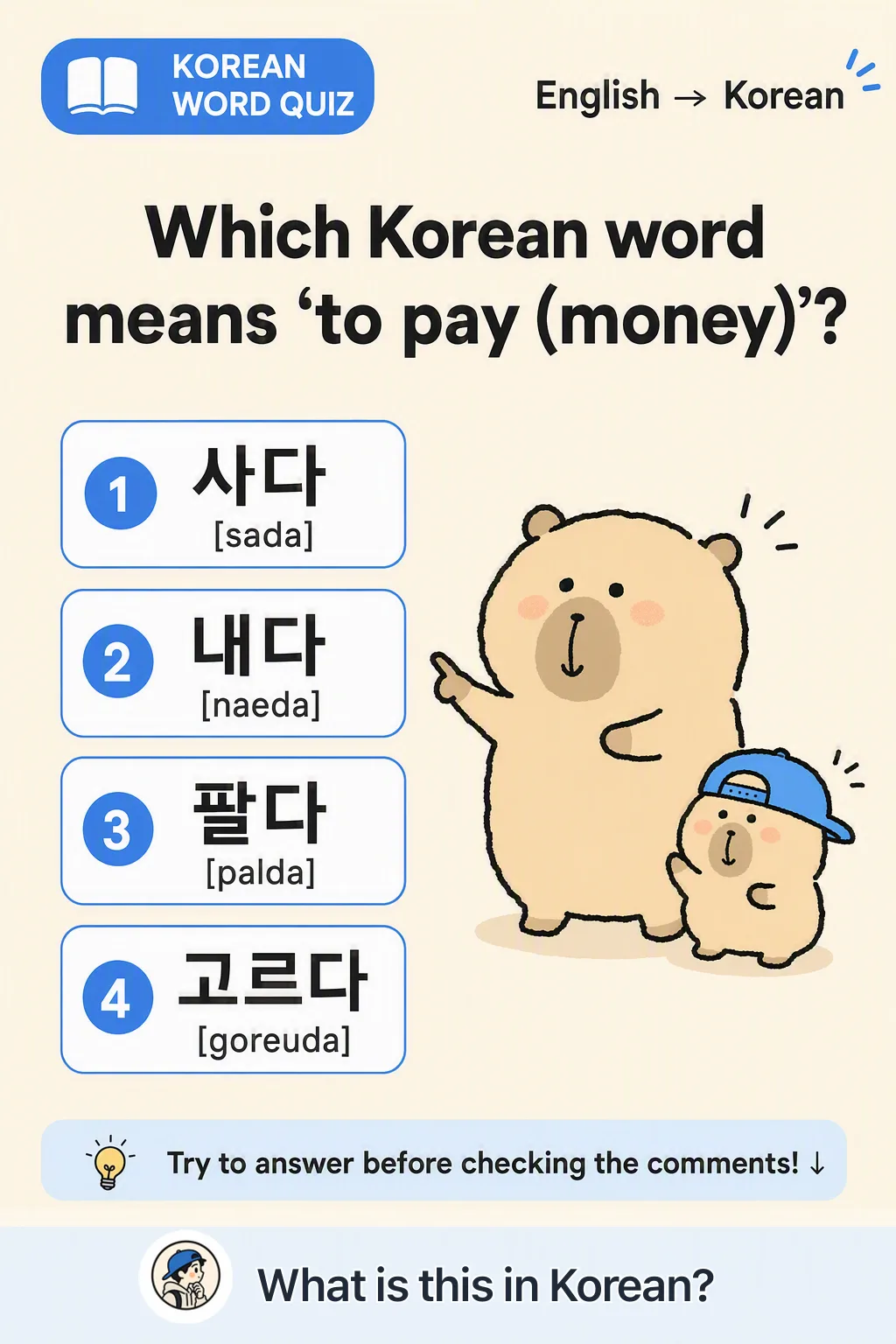 Pay vs buy quiz in Korean β Korean vocab chart