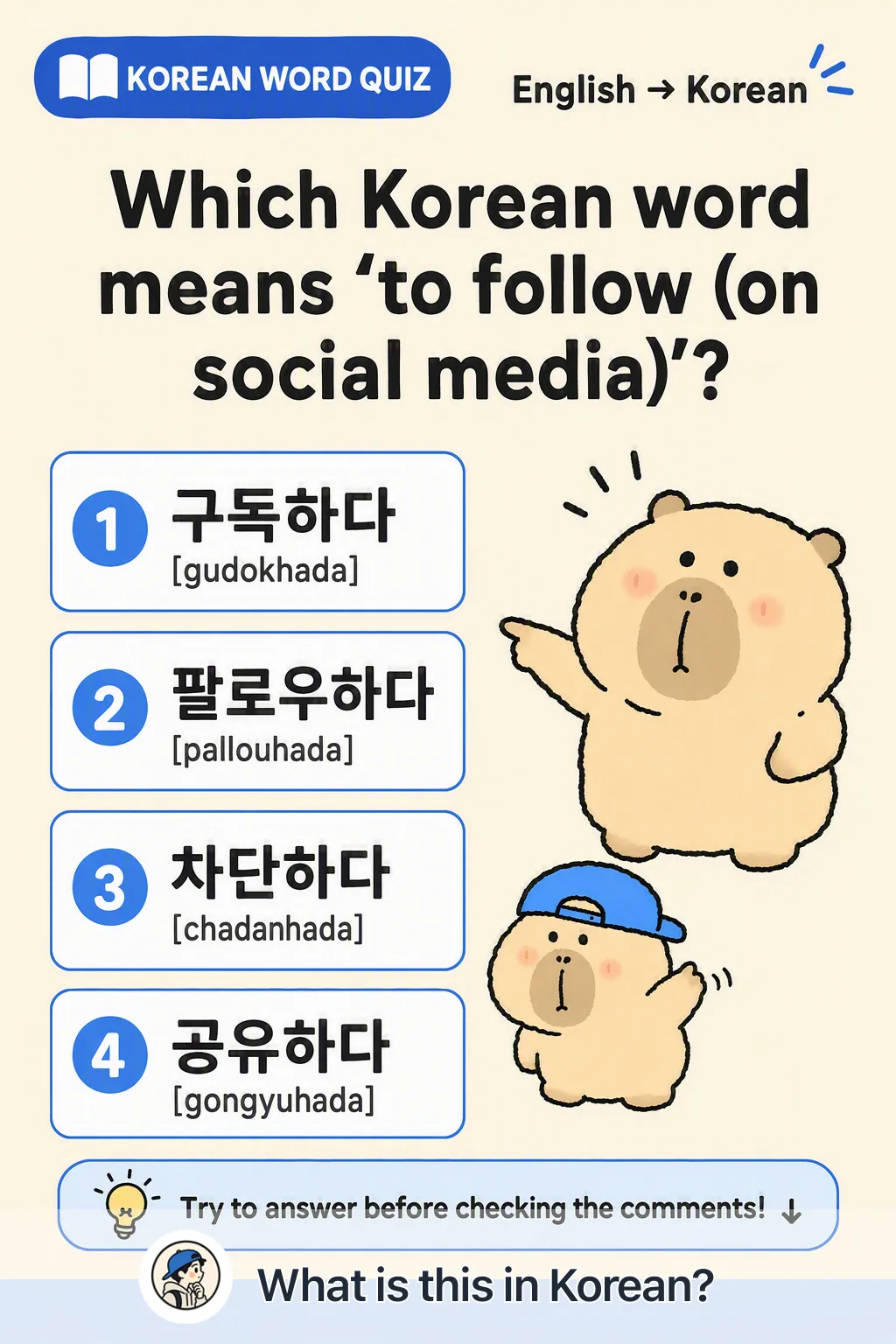 Follow on SNS quiz in Korean โ Korean vocab chart