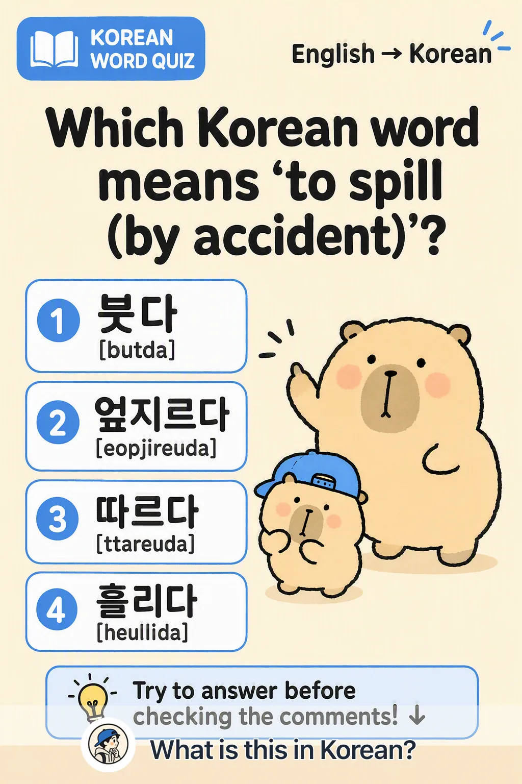 Spill vs pour quiz in Korean โ Korean vocab chart