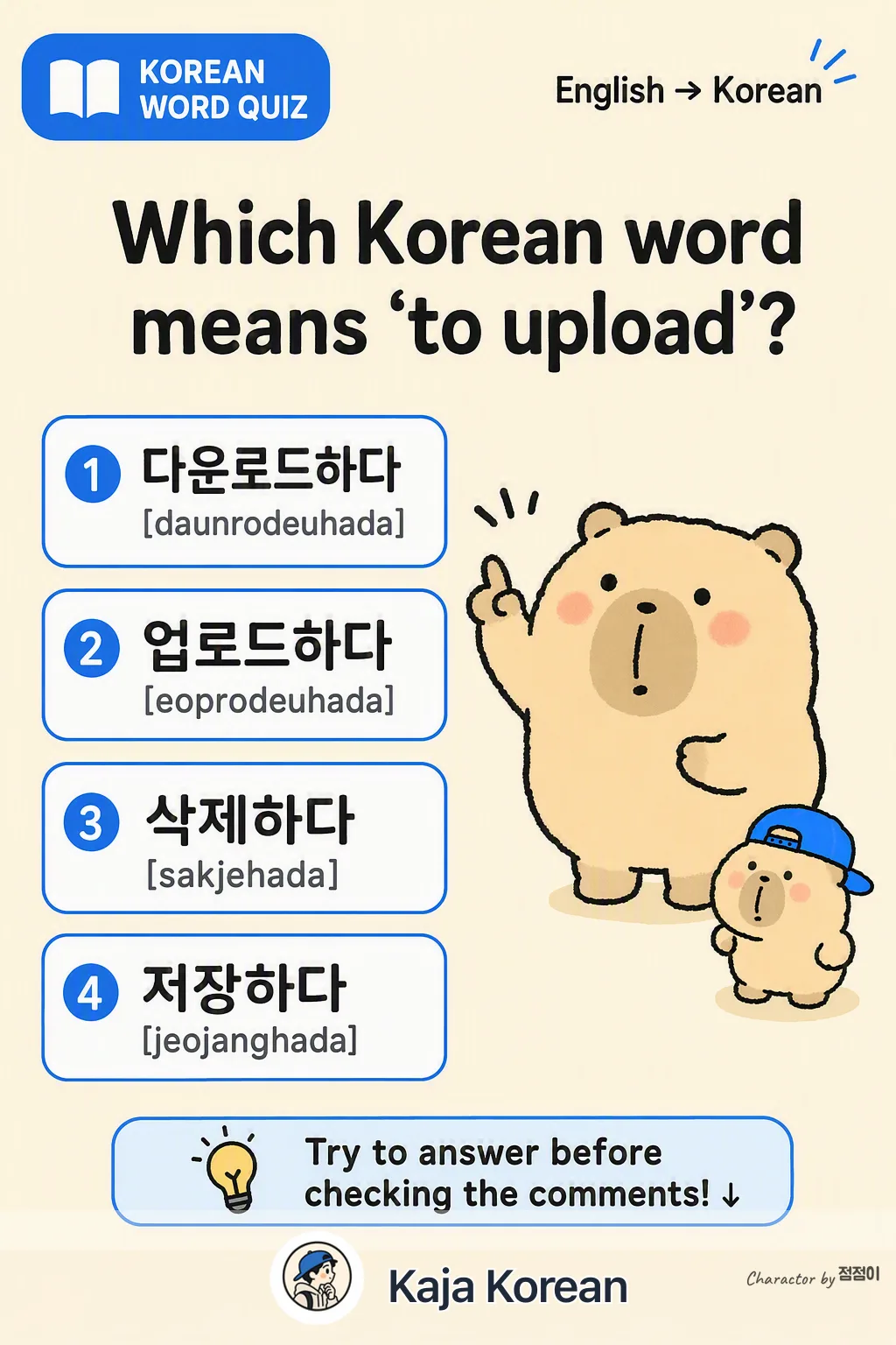 Upload vs download quiz in Korean — Korean vocab chart