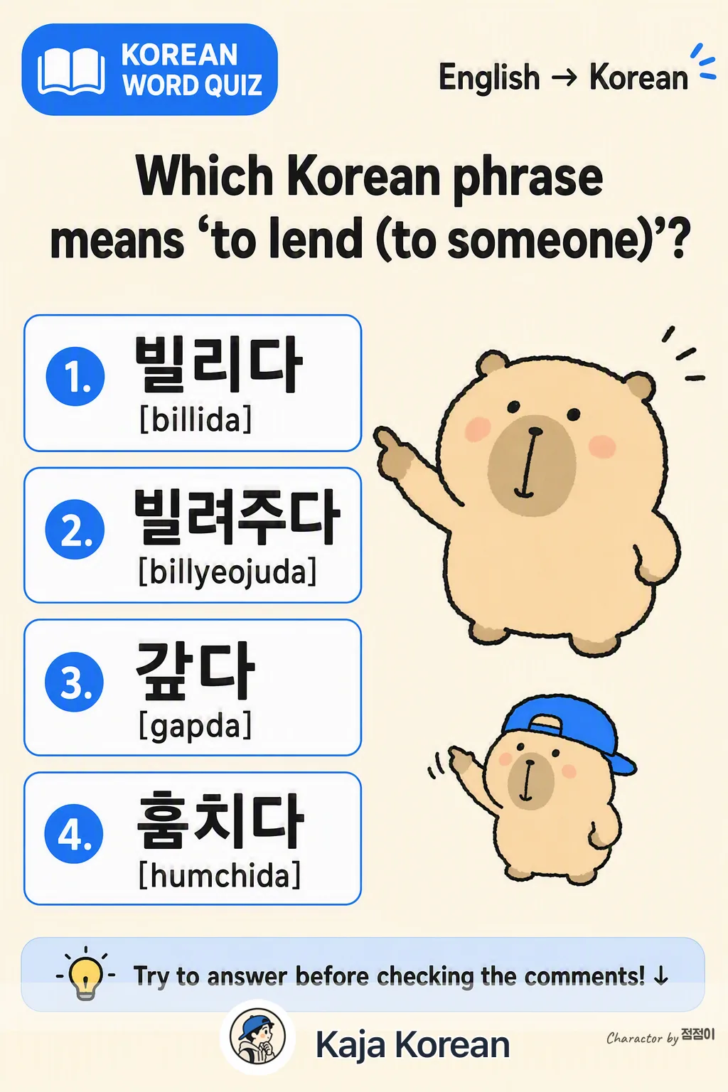 Borrow vs lend quiz in Korean — Korean vocab chart