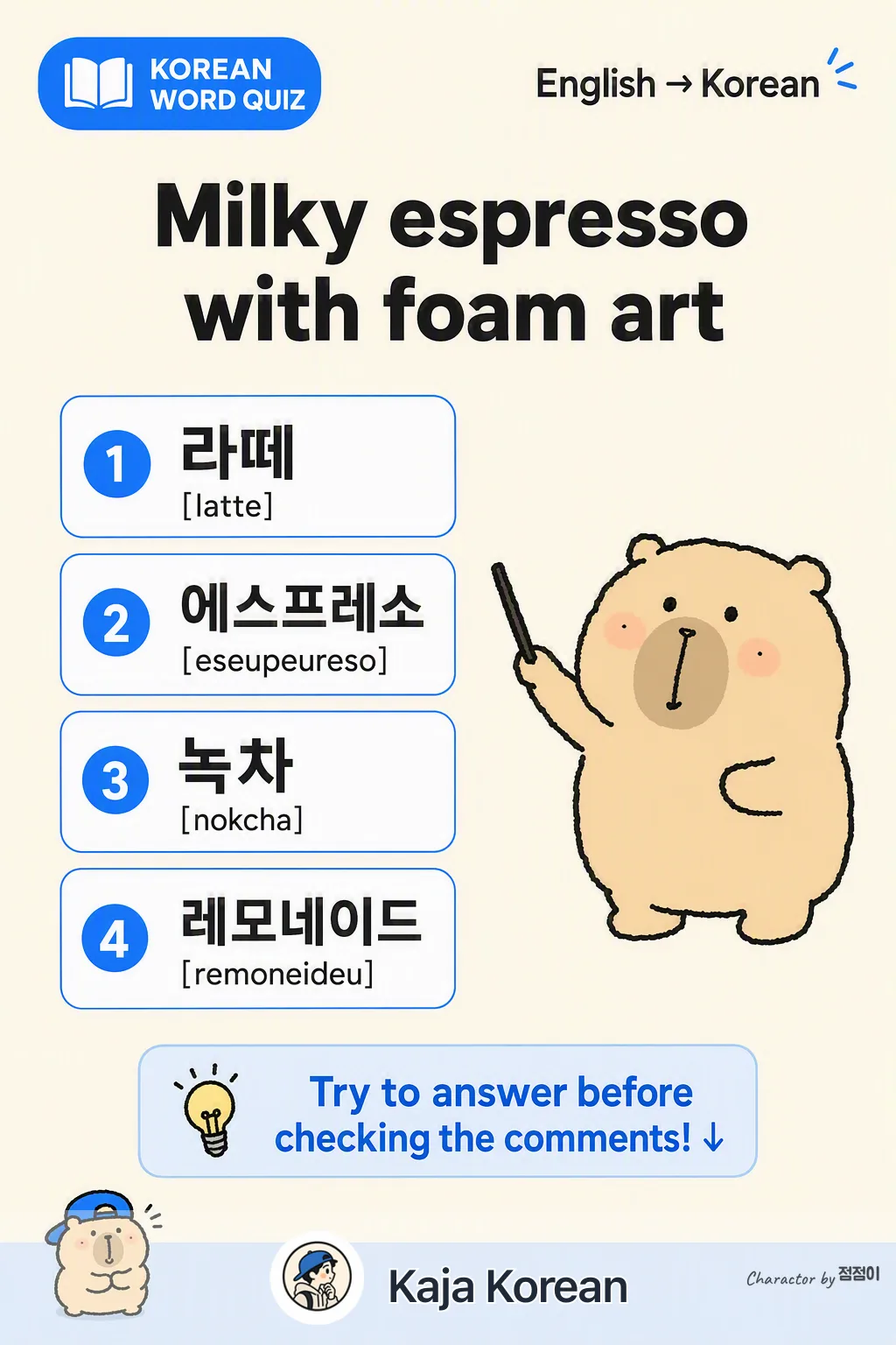 Which drink is this? in Korean — Korean vocab chart