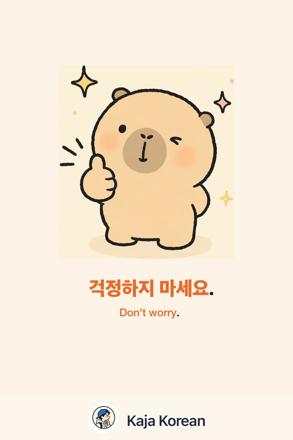 -지 마세요 — don't in Korean — Korean vocab chart