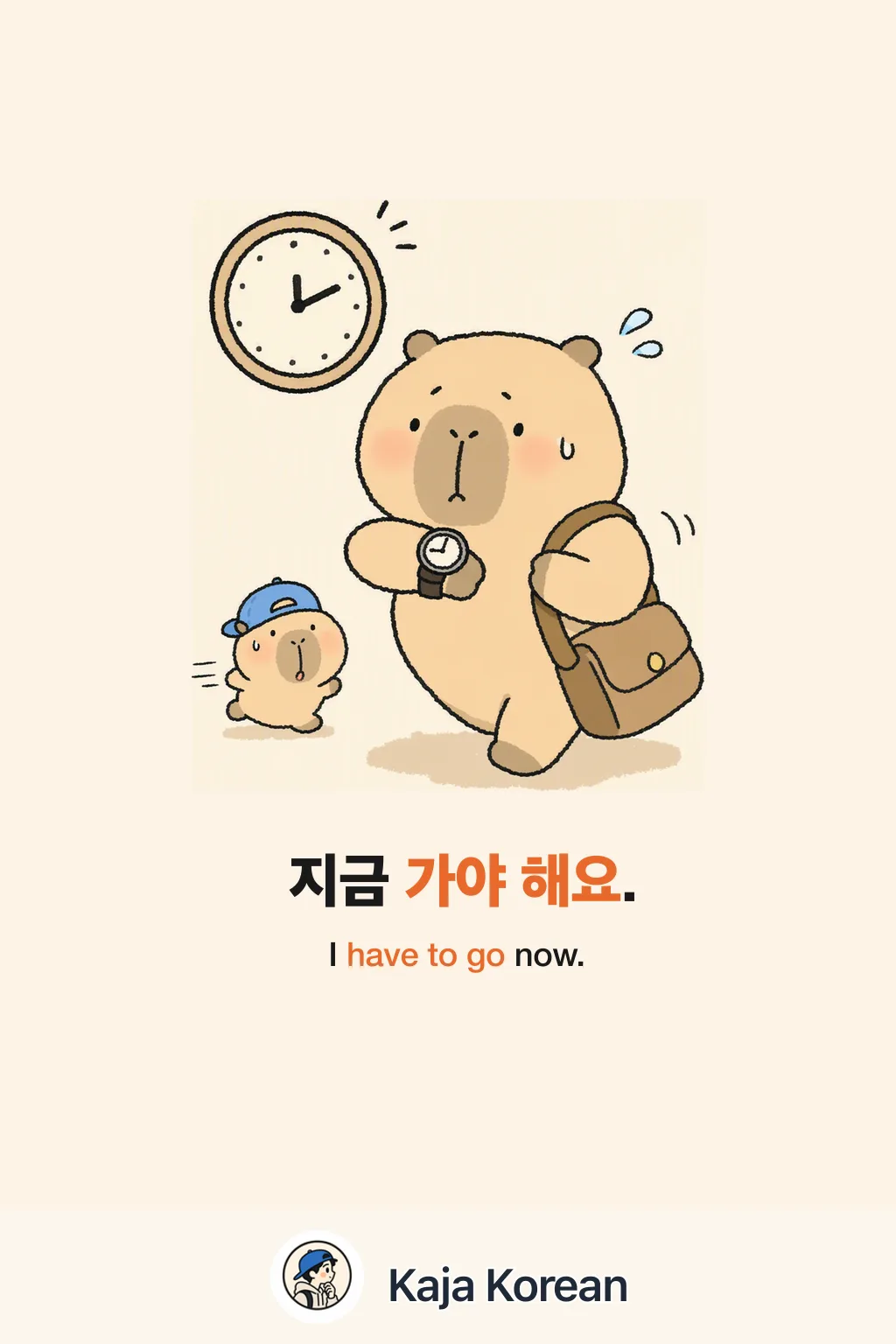 -아야/어야 해요 — have to in Korean — Korean vocab chart