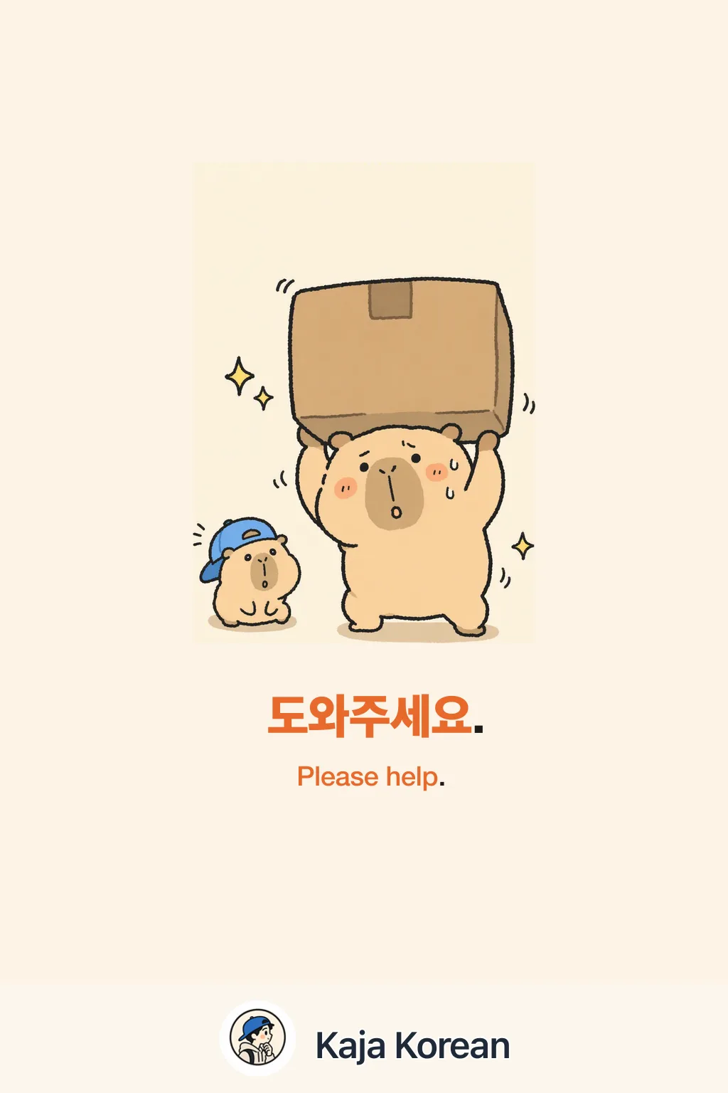 -아/어 주세요 — please do for me in Korean — Korean vocab chart