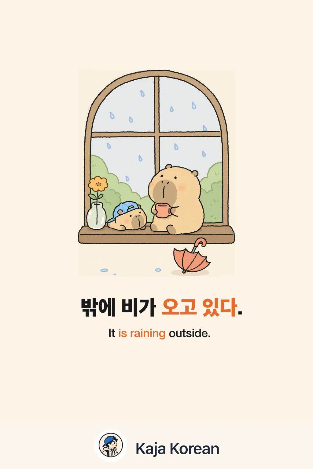 -고 있다 — present progressive in Korean — Korean vocab chart