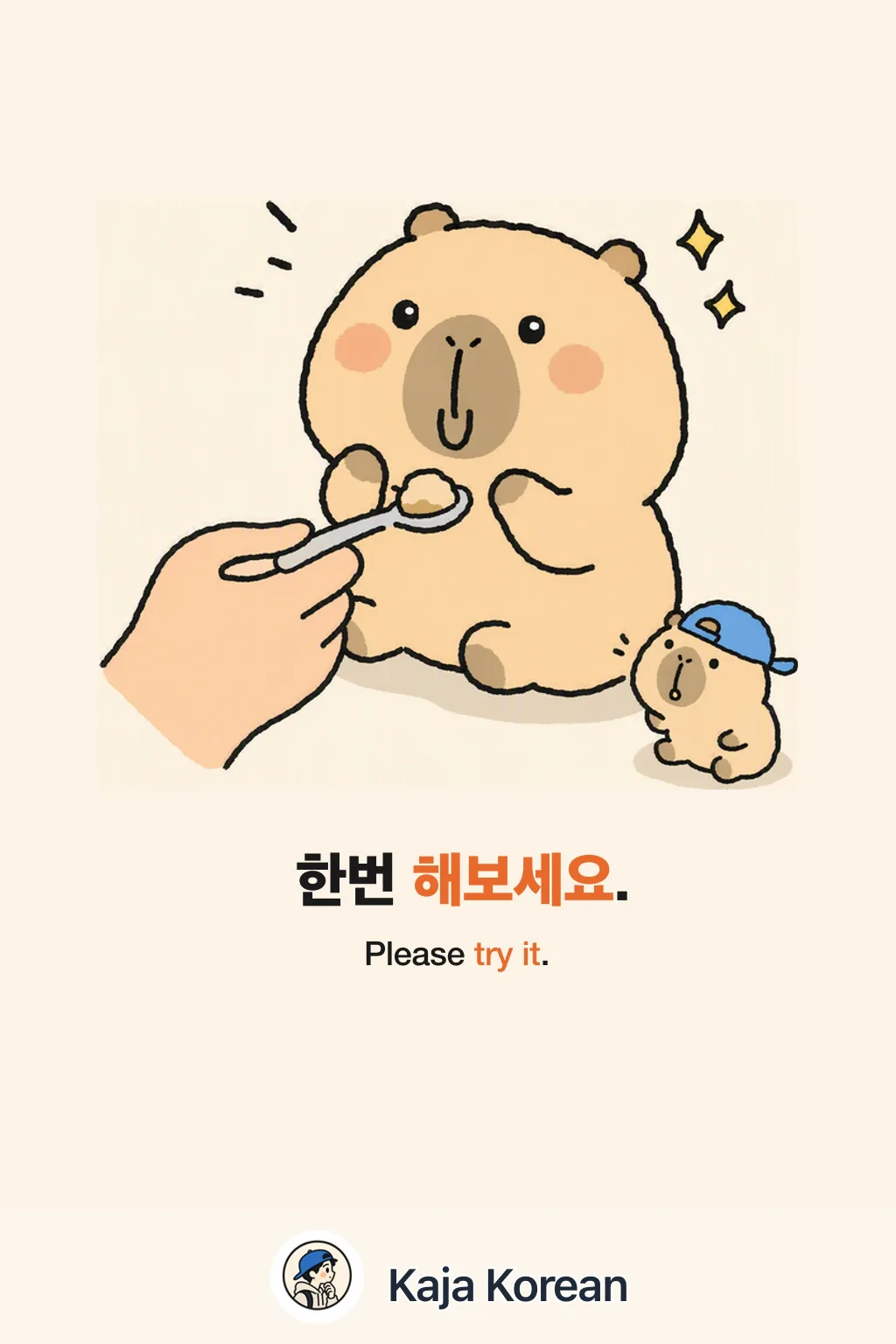 -아/어 보세요 — please try in Korean — Korean vocab chart