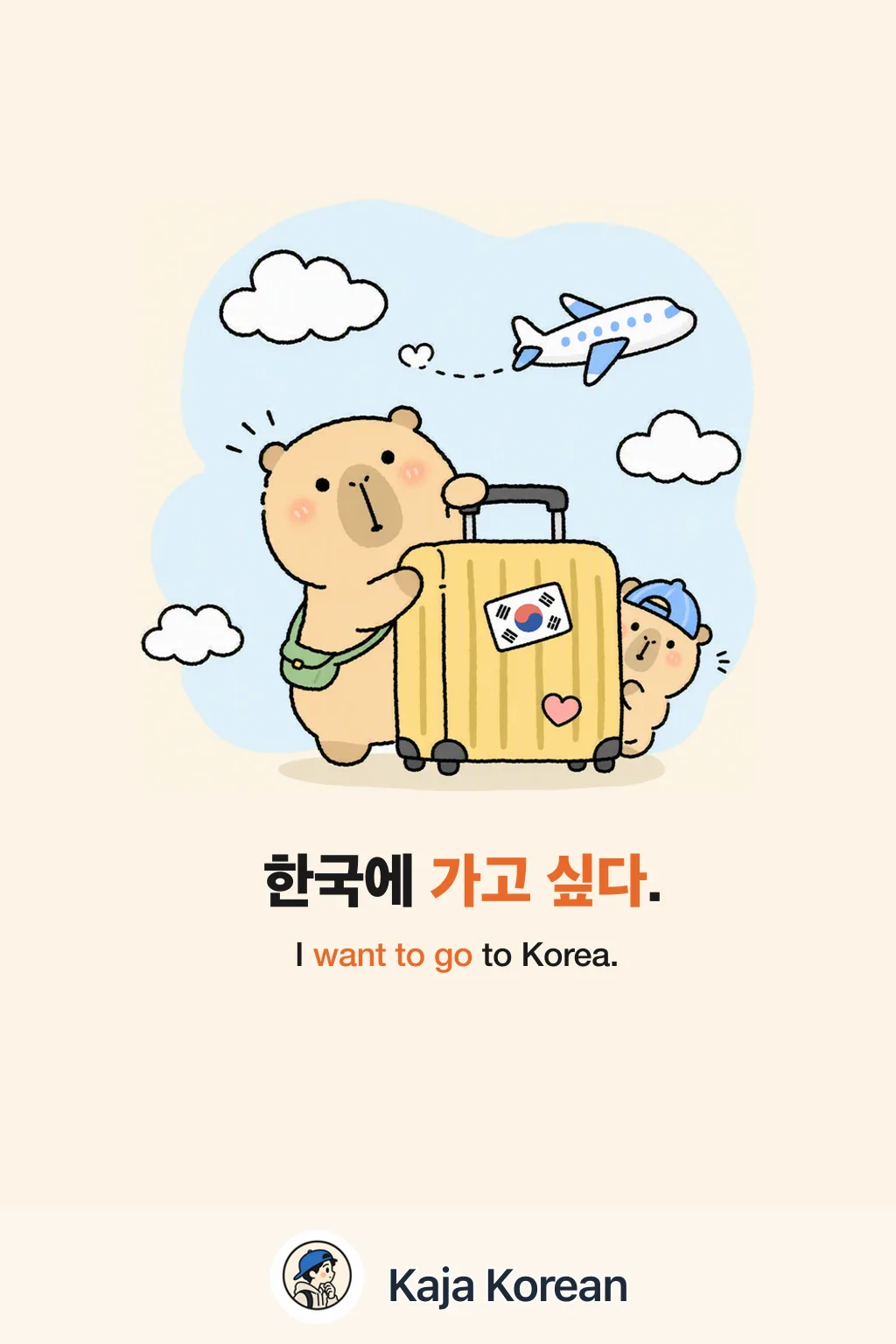 -고 싶다 — want to in Korean — Korean vocab chart