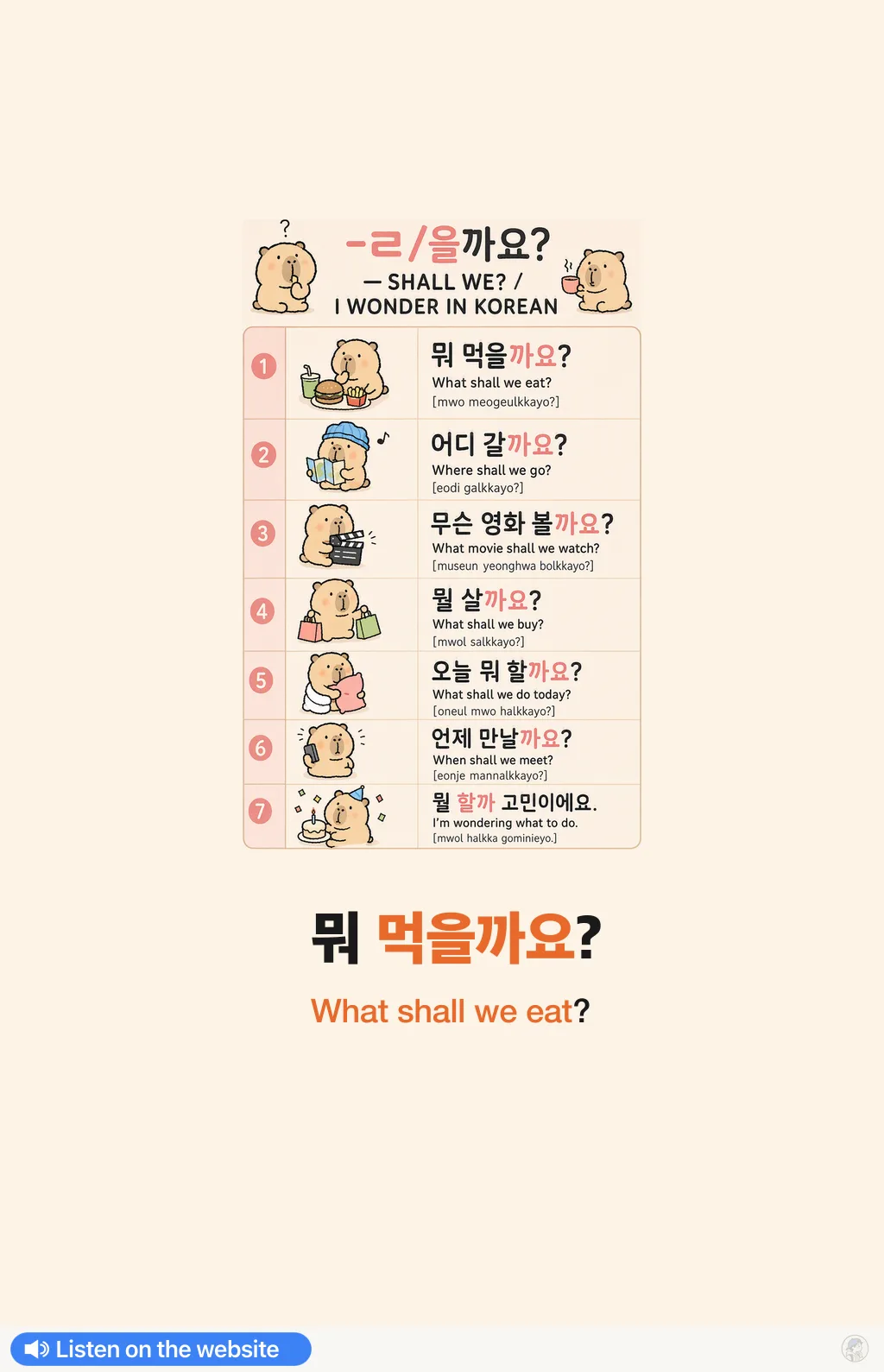 -ㄹ/을까요? — shall we? / I wonder in Korean — Korean vocab chart