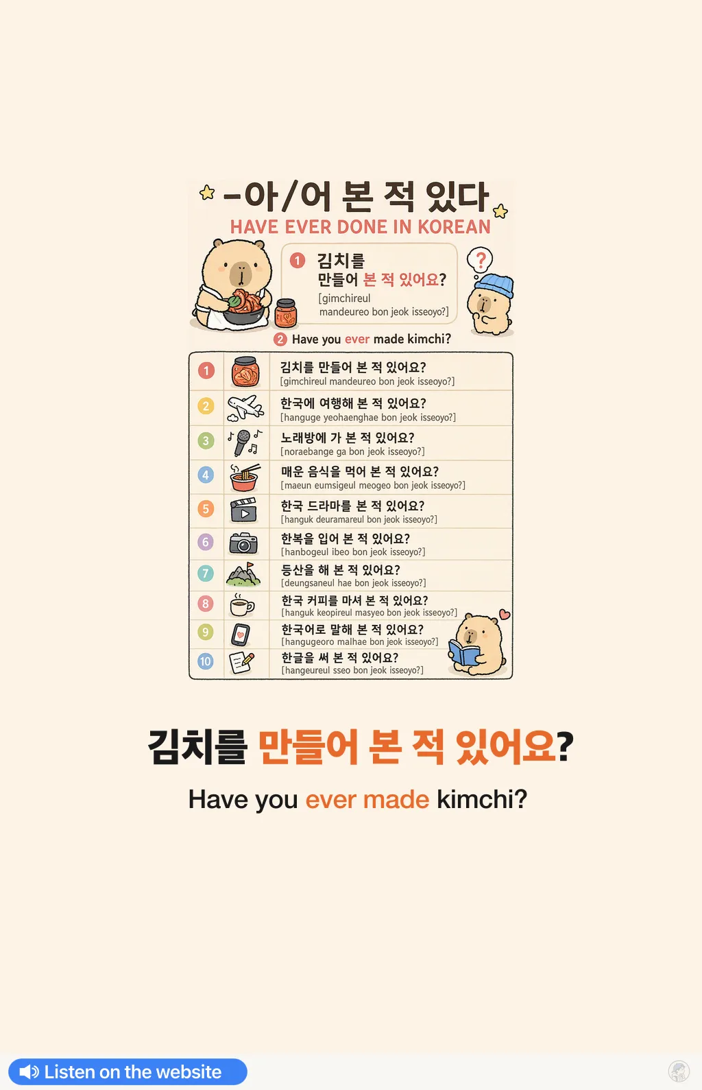 -아/어 본 적 있다 — have ever done in Korean — Korean vocab chart