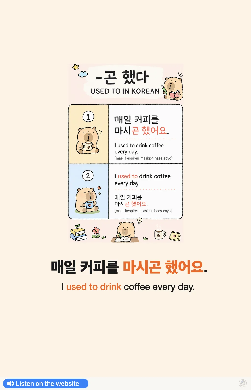 -곤 했다 — used to in Korean — Korean vocab chart