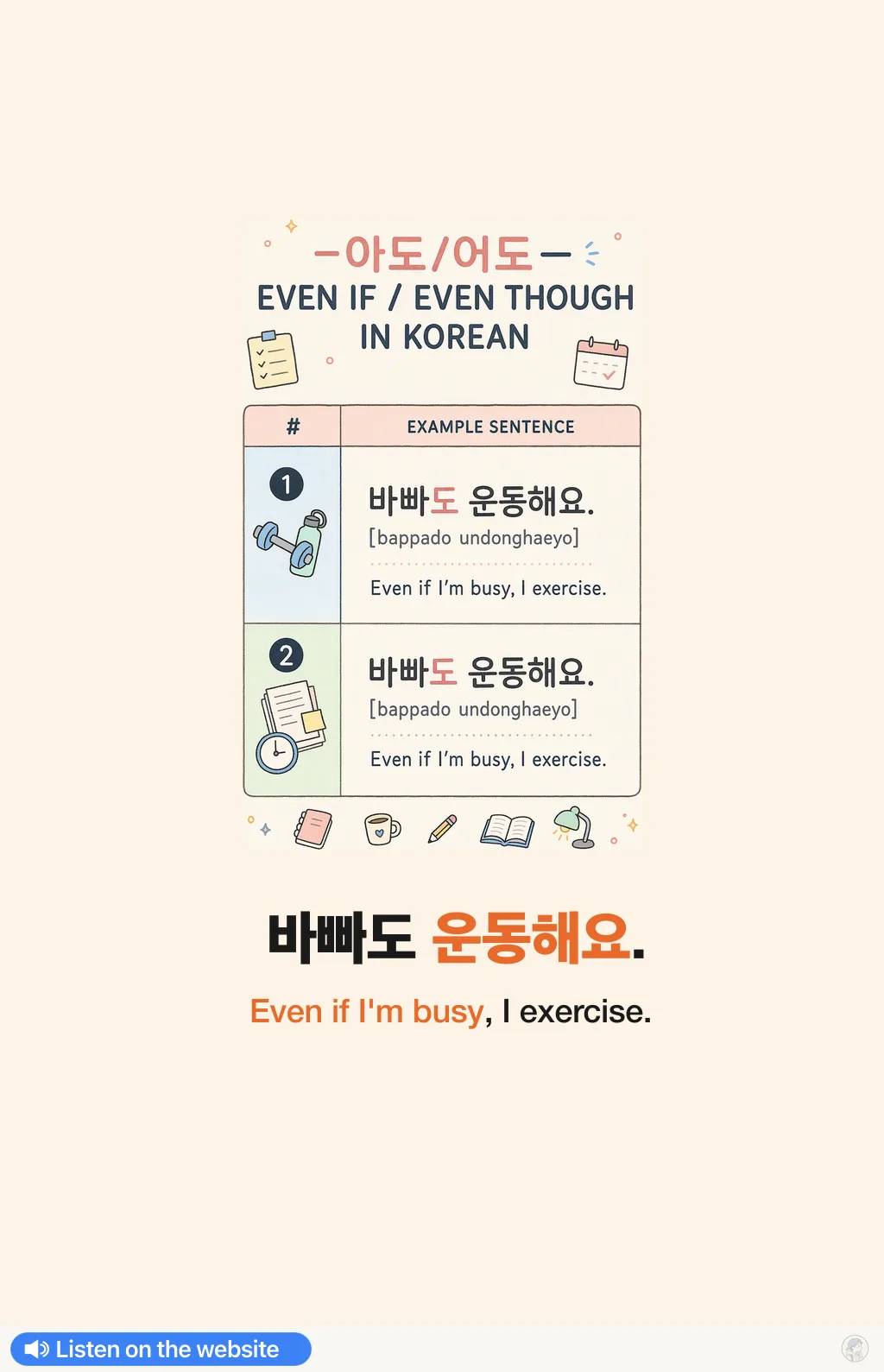 -아도/어도 — even if / even though in Korean — Korean vocab chart