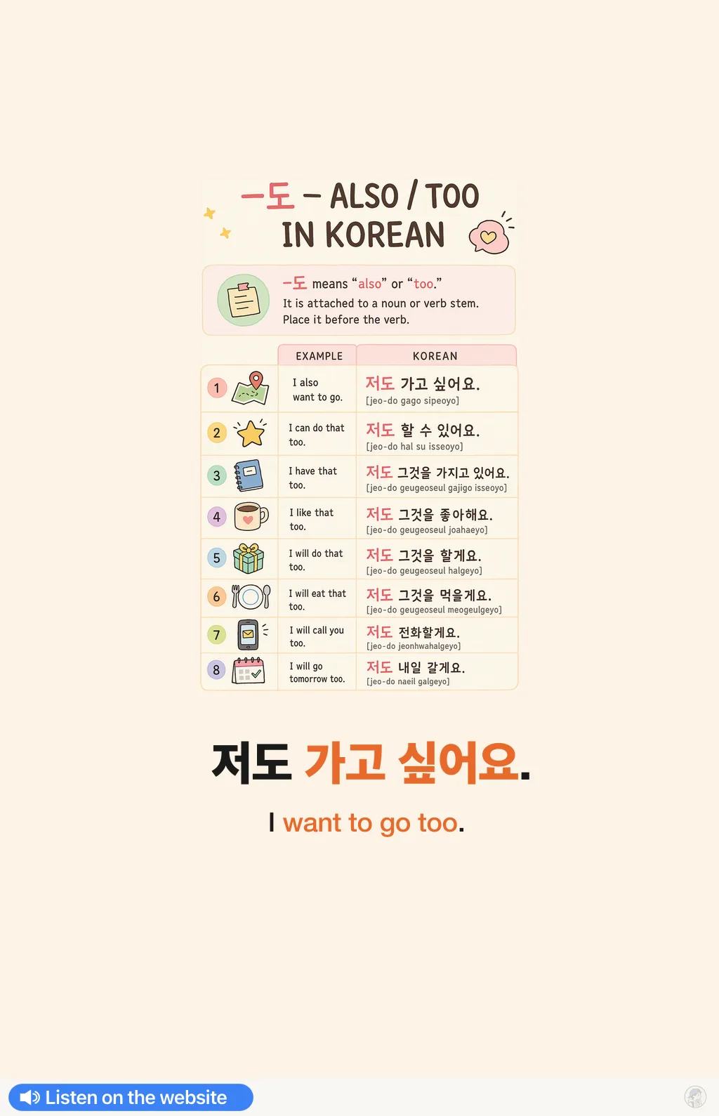 -도 — also / too in Korean — Korean vocab chart